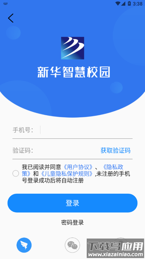 新华智慧校园APP下载截图2