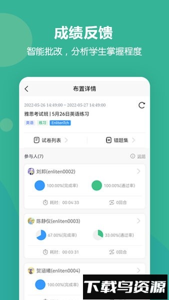 进名校教师端app截图1
