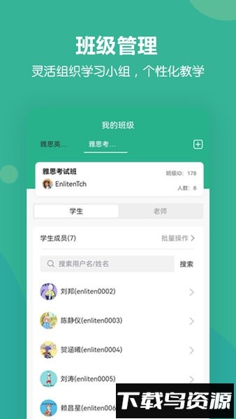 进名校教师端app截图2