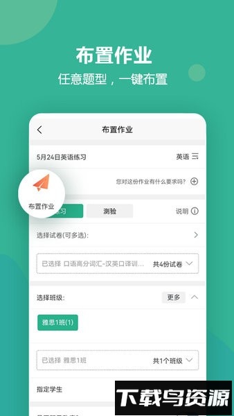 进名校教师端app截图4