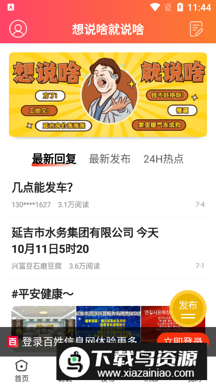 百姓信息网app安卓版截图2