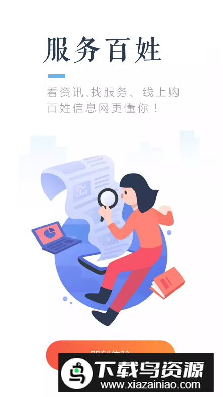 百姓信息网app安卓版截图3