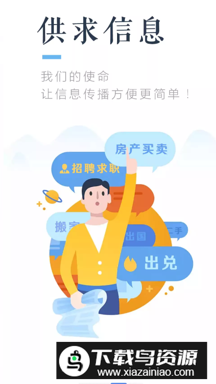 百姓信息网app安卓版截图5