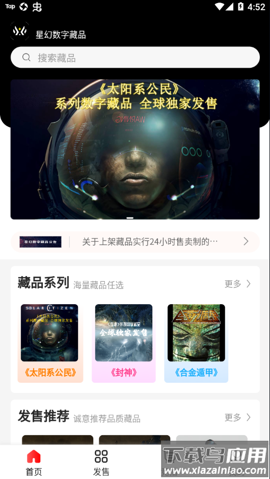 星幻app最新版截图1