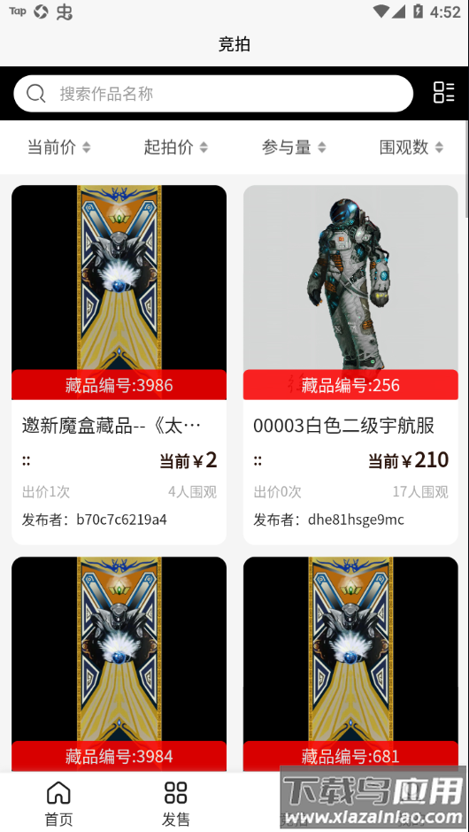 星幻app最新版截图3