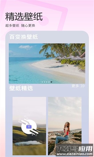 百变换壁纸官方下载