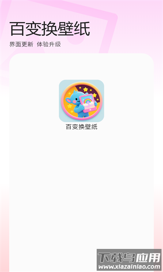 百变换壁纸app最新版截图4