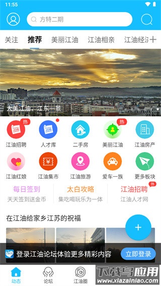 江油论坛app官方版