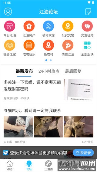 江油论坛app官方版