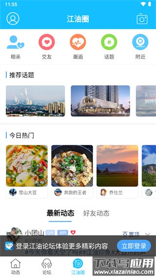 江油论坛app官方版