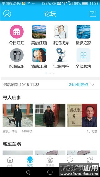 江油论坛app官方版截图1