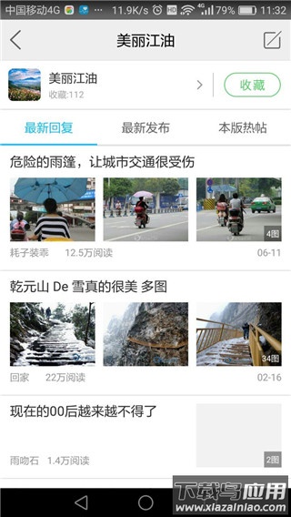 江油论坛app官方版截图2