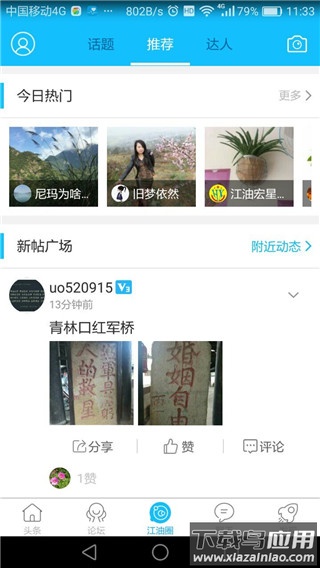 江油论坛app官方版截图3