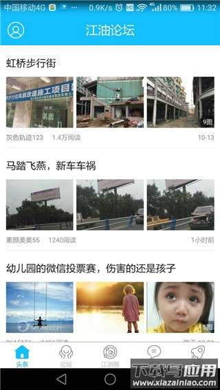江油论坛app官方版截图4