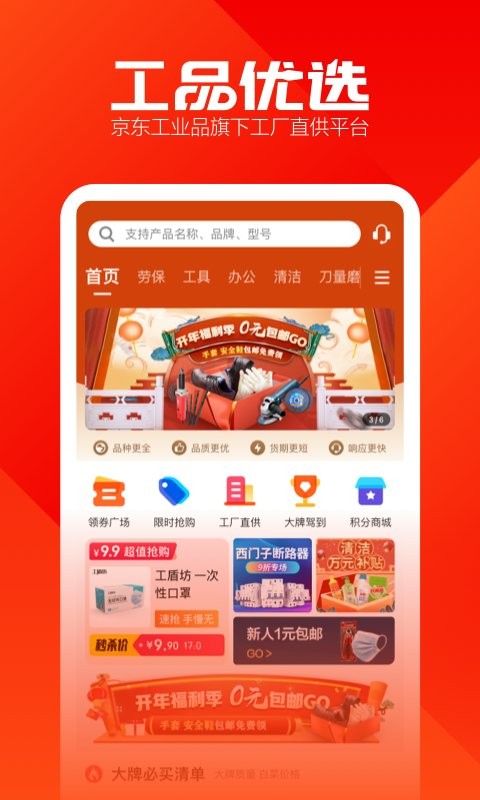 工品优选官方app
