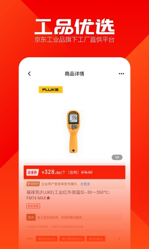 京东工品优选平台最新版截图1