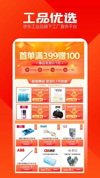 京东工品优选平台最新版截图3