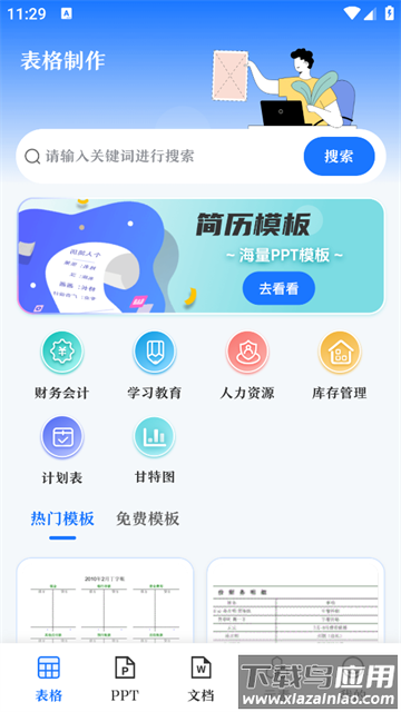 WORD文档制作王app 