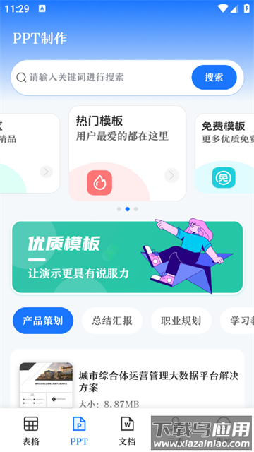 WORD文档制作王app 