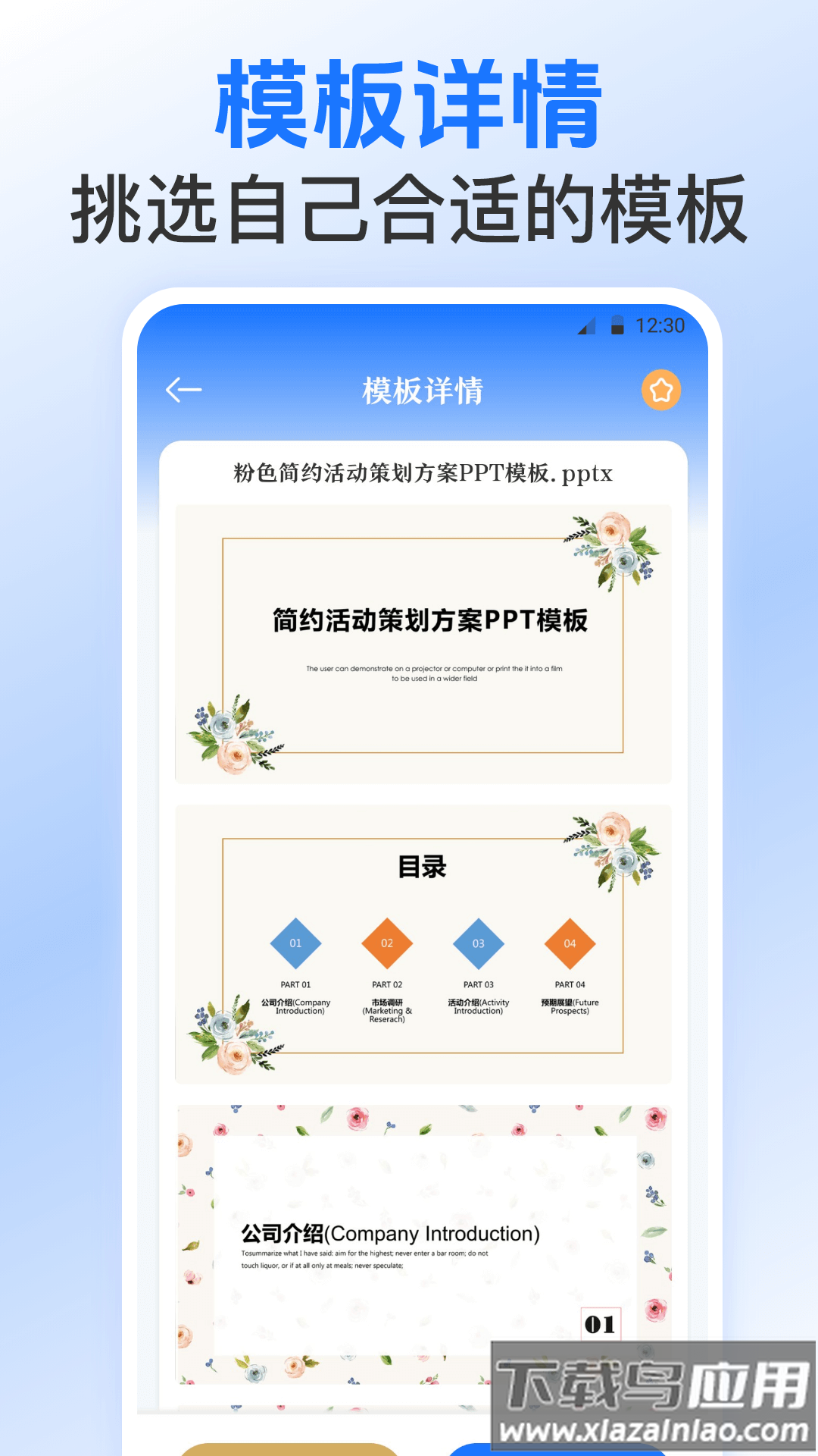 WORD文档制作王app最新版截图2