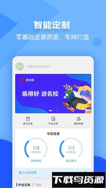 进名校app最新版本最新版截图4