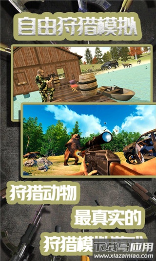 自由狩猎模拟3D游戏下载最新版截图2