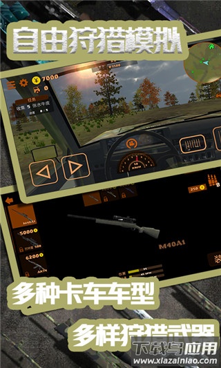 自由狩猎模拟3D游戏下载最新版截图3