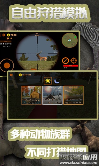 自由狩猎模拟3D游戏下载最新版截图5