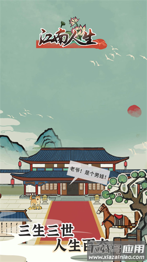 江南人生官方正版最新版截图5