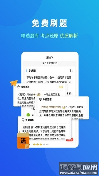 法题库软件截图