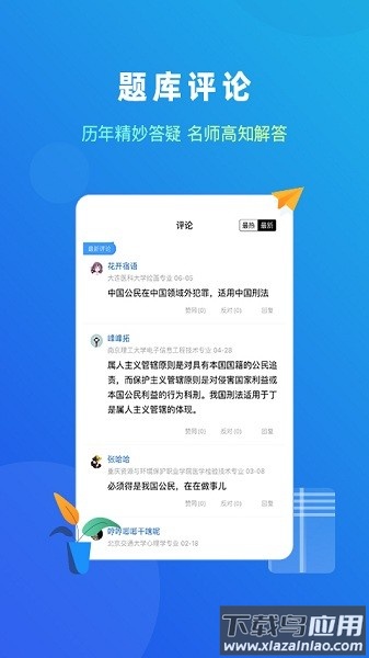 法题库软件截图