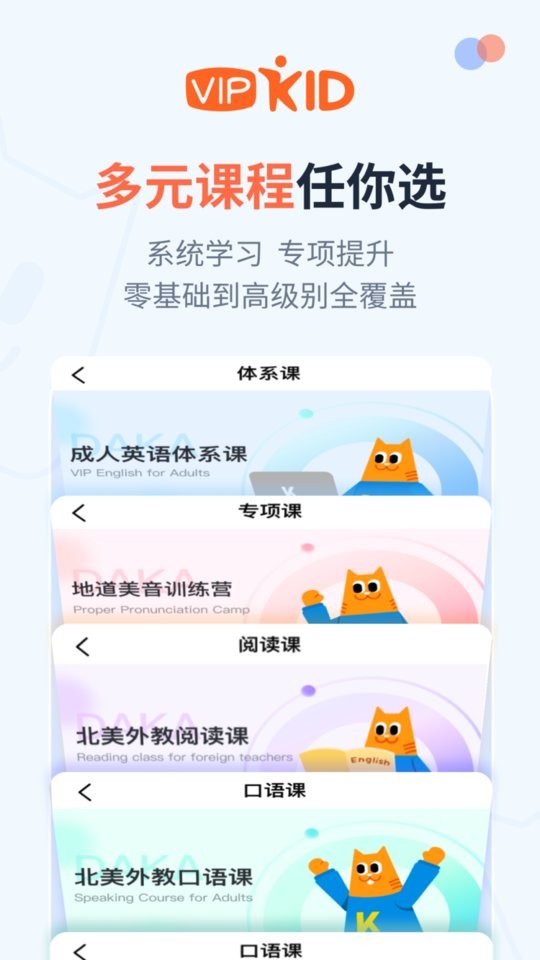 大咖英语官方版最新版截图4