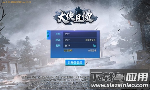 大侠且慢最新版截图1