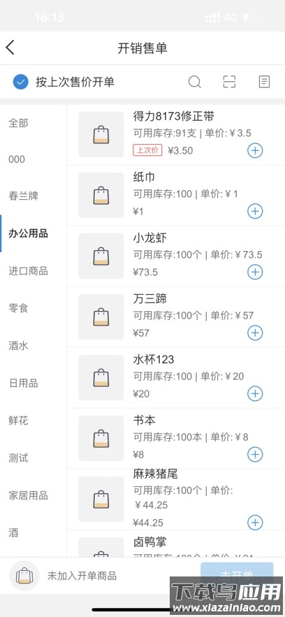 银豹商贸批发安卓版下载最新版截图2