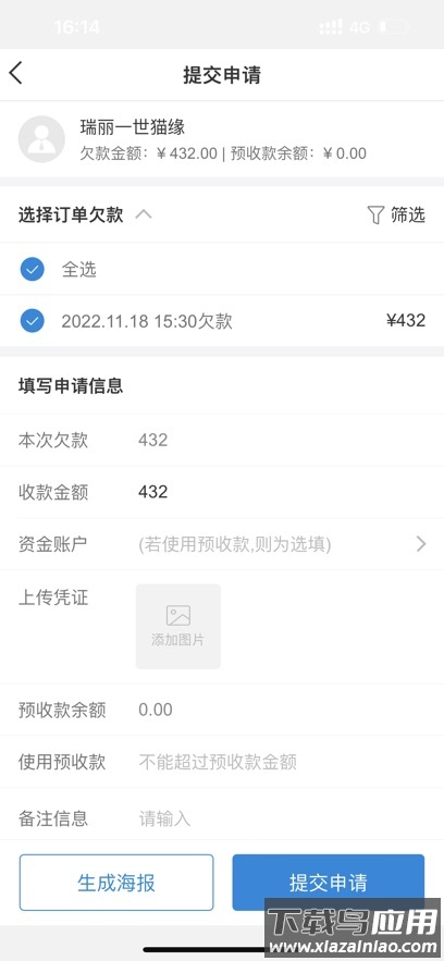 银豹商贸批发安卓版下载最新版截图3