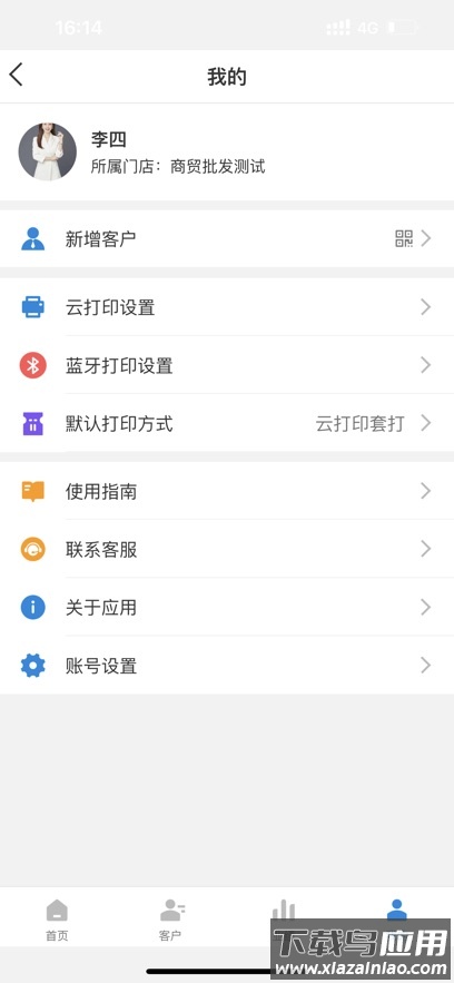 银豹商贸批发安卓版下载最新版截图6