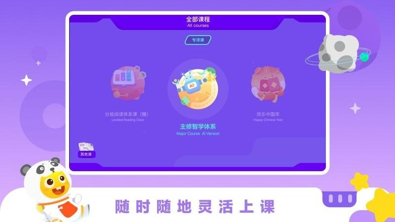 vipkid学习中心官方版截图2