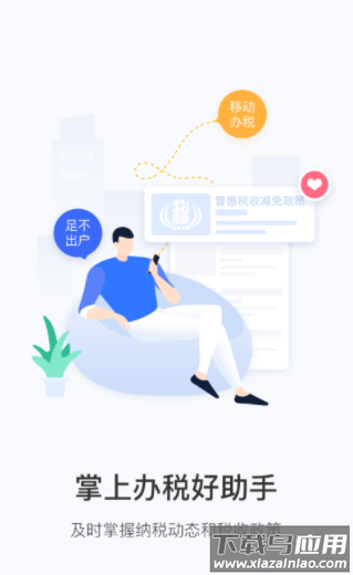 青海税务手机app下载