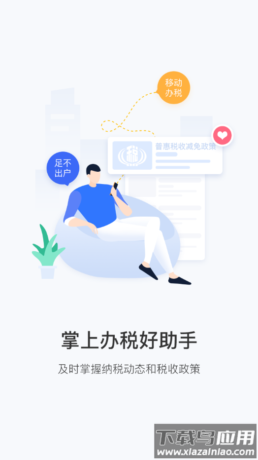 青海税务手机app下载截图1