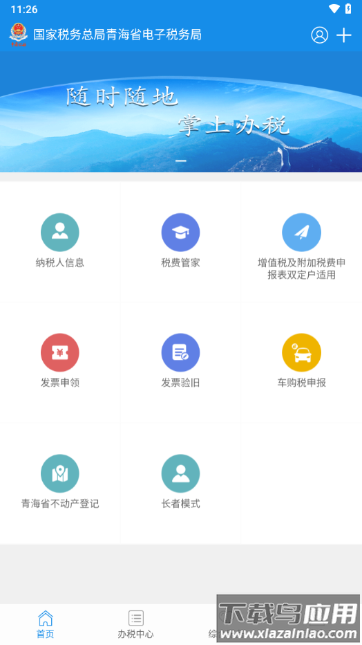 青海税务手机app下载截图4
