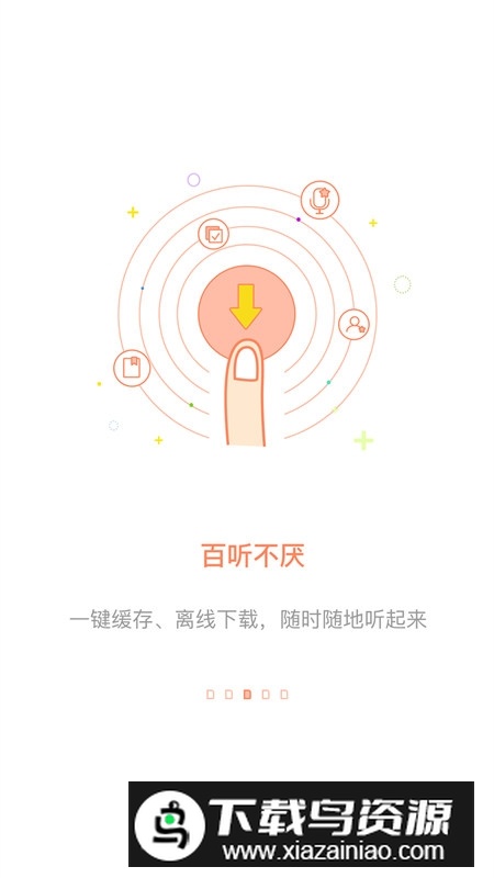 百听听书HD平板版本apk最新版截图3