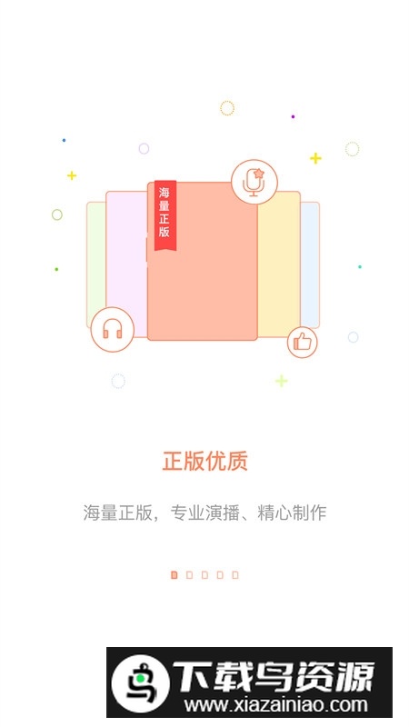 百听听书HD平板版本apk最新版截图5