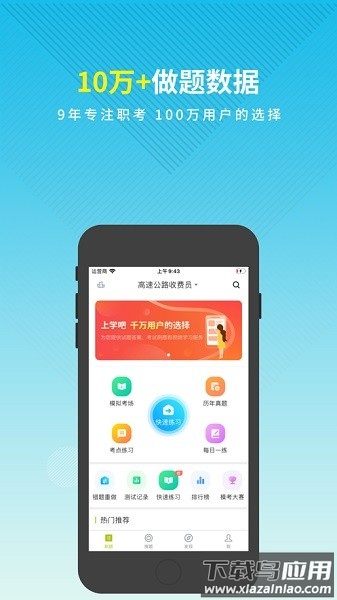 高速公路收费员题库软件最新版截图1