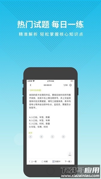 高速公路收费员题库软件最新版截图2