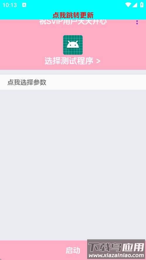 胡桃至尊版弱网最新版截图1
