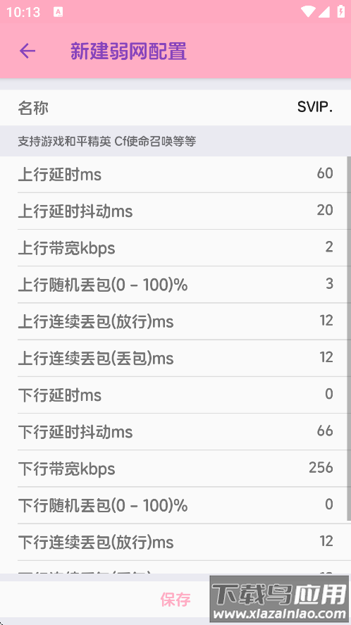胡桃至尊版弱网最新版截图2