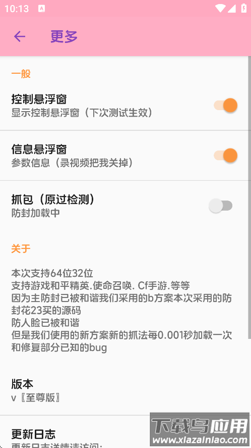 胡桃至尊版弱网最新版截图3
