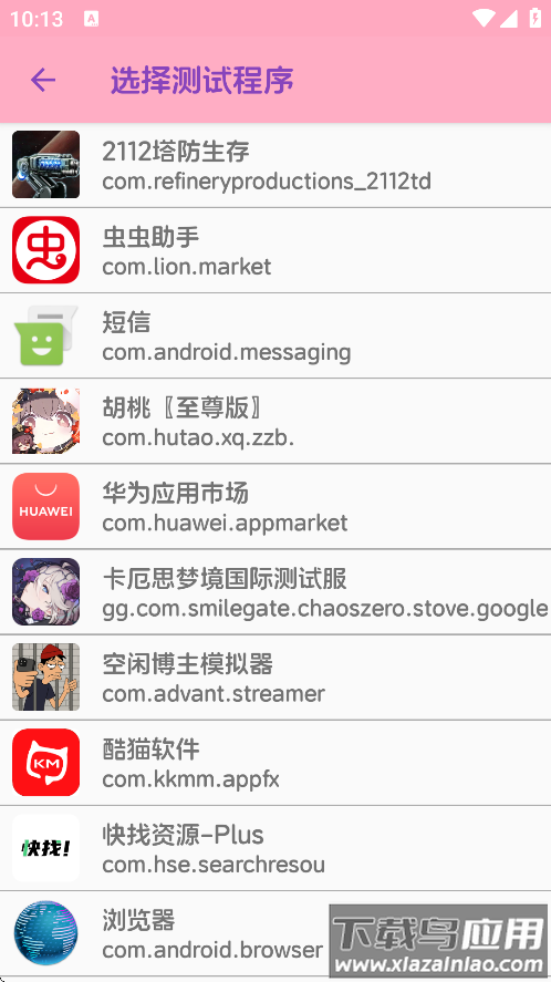 胡桃至尊版弱网最新版截图4