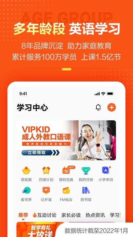 VIPKID英语最新版本截图1