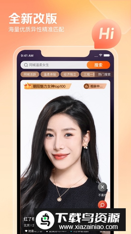 百合网婚恋网APP官方版最新版截图1